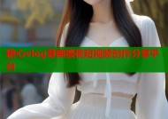 糖心vlog荨宸樱桃短视频创作分享平台