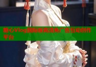 糖心Vlog国际版高清免广告互动创作平台