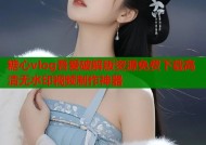 糖心vlog吾爱破解版资源免费下载高清无水印视频制作神器