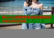 糖心vlog官网观看高清高清视频轻松分享互动社区体验