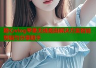 糖心vlog苹果无线路由解决方案智能剪辑与分享助手