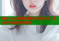 糖心vlog官网视频创作分享社交一体化平台轻松吸引粉丝