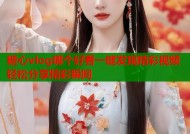 糖心vlog哪个好看一键发现精彩视频轻松分享精彩瞬间