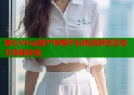 糖心Vlog国产传媒平台高清原创互动分享新体验